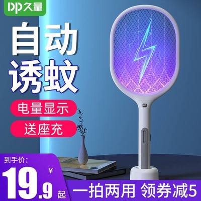 電蚊拍 現(xiàn)代防蚊的利器