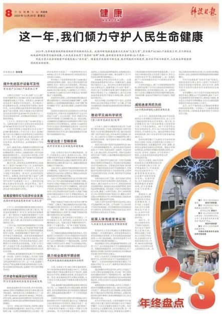 科技日?qǐng)?bào)盤(pán)點(diǎn)生命健康產(chǎn)業(yè)發(fā)展成果，南華生物成功入選生物科技研發(fā)及轉(zhuǎn)讓領(lǐng)域